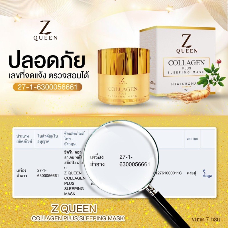 z-queen-collagen-plus-sleeping-mask-ซีควีน-คอลลาเจน-พลัส-ขนาด-17-กรัม-สูตรใหม่