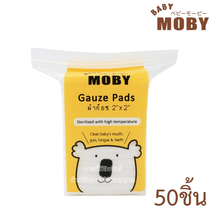 ภาพหน้าปกสินค้าBaby Moby Cotton Gauze Pad ผ้าก๊อซเช็ดฟัน ขนาด 2"x2 บรรจุ 50 แผ่น