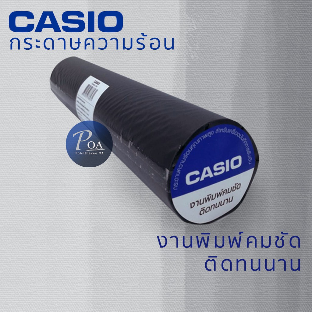ภาพหน้าปกสินค้ากระดาษความร้อน สำหรับเครื่องบันทึกเงินสด เครื่องแคช 57X60 ยี่ห้อ Casio 1 แพ็ค (5 ม้วน) Thermal Slip Paper