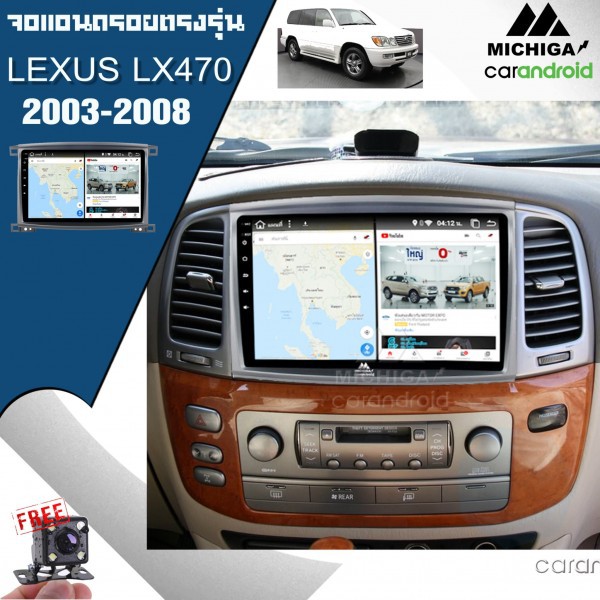 จอแอนดรอยตรงรุ่น-lexus-lx470-ปี-2003-2008-michiga-car-android-9-นิ้ว-ราคา-9-400-บาท