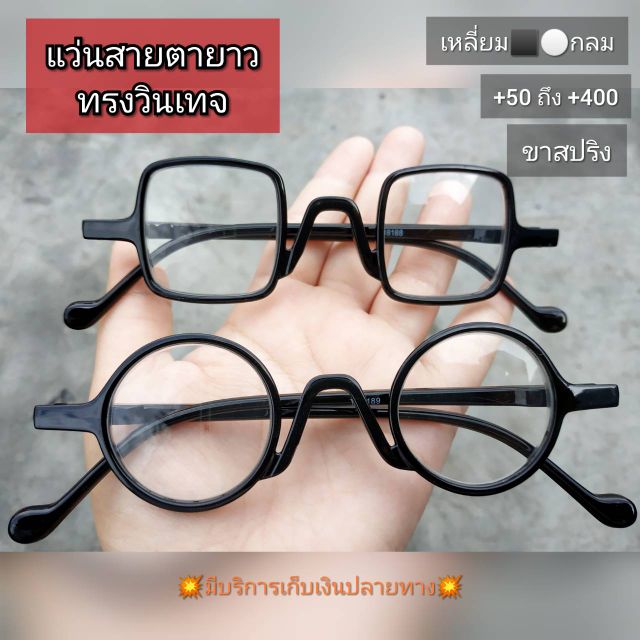 ภาพหน้าปกสินค้าเหลือ 49.-  Goodglasses : แว่นสายตายาววินเทจ​ ทรงสุดเก๋ ไม่ซ้ำใครแน่นอน ️ จากร้าน goodglasses บน Shopee