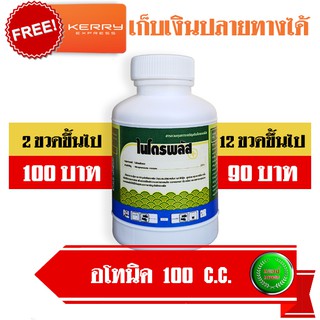 อโทนิค (ราคาส่ง) ฟรีค่าจัดส่ง เก็บเงินปลายทางได้