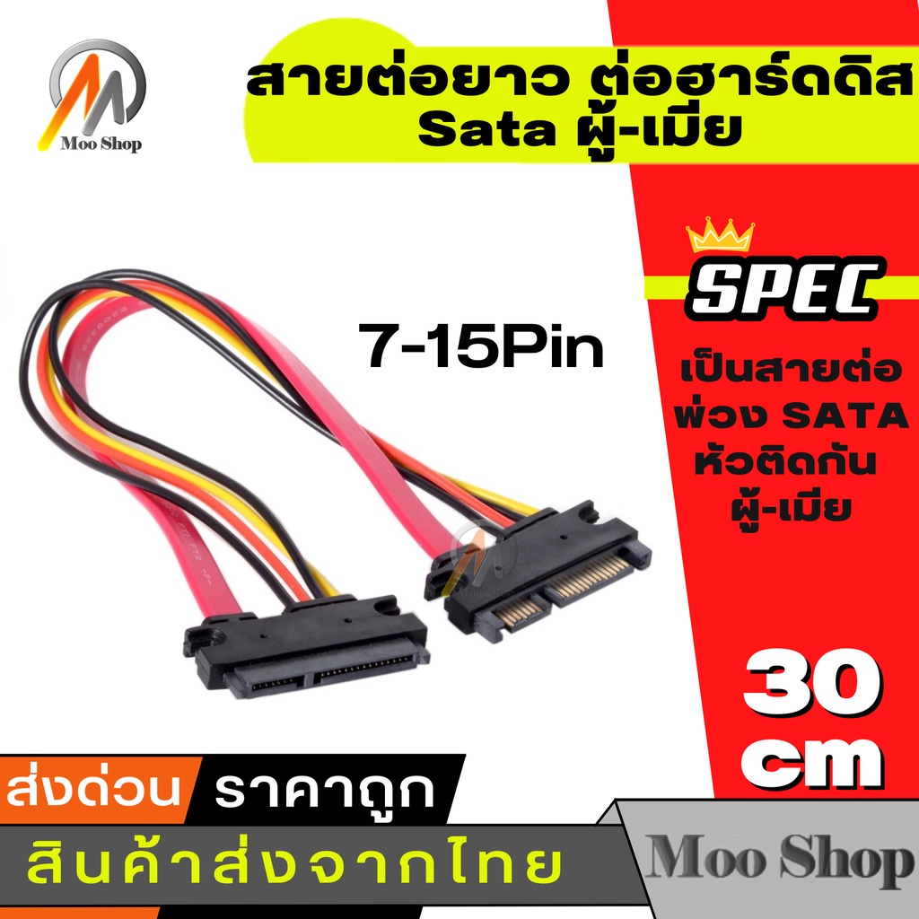 หัว-สาย-ต่อฮาร์ดดิส-sata-ผู้-เมีย-7-15pin-serial-sata-extension-cable-male-to-female