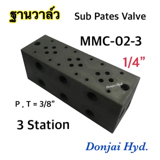 MMC-02-3 ซับเพลทวางวาล์ว ไฮดรอลิค ก้อนวางวาล์ว Sub Pates Valve วางโซลินอยด์ วาล์ว ขนาด 1/4" (2 หุน) ,3 Station , 315 bar