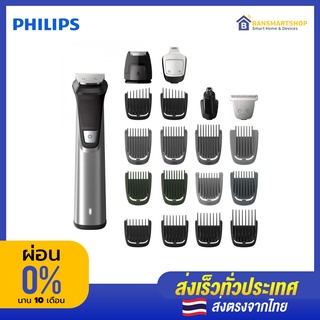 Philips Norelco Multigroom 7000 เครื่องโกนหนวดไฟฟ้า 7000 Series