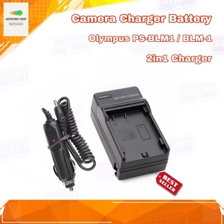 ที่ชาร์จแบตกล้อง Camera Charger Battery Olympus PS-BLM1 BLM-1 (2in1 Charger) ชาร์จได้ทั้งไฟบ้านและไฟรถ