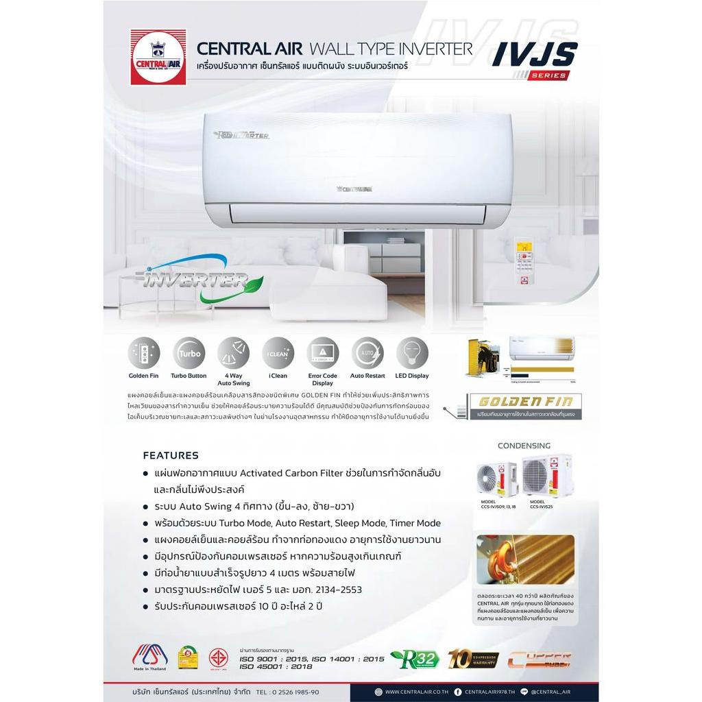 ส่งฟรี-แอร์-เซ็นทรัลแอร์-central-air-รุ่น-cfw-ivjs-inverter-ระบบอินเวอร์เตอร์-แอร์ติดผนัง