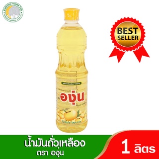 สินค้า น้ำมันตราองุ่น น้ำมันถั่วเหลือง 1 ลิตร เหมาะสำหรับการปรุงอาหาร เช่น ผัด ทอด