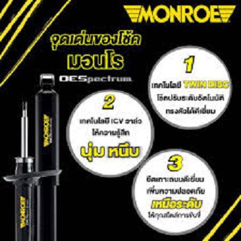 โช๊คอัพคู่หน้า-คู่หลัง-monroe-oe-spectrum-toyota-avanza-1-5-อแวนซ่า-ปี-12-17