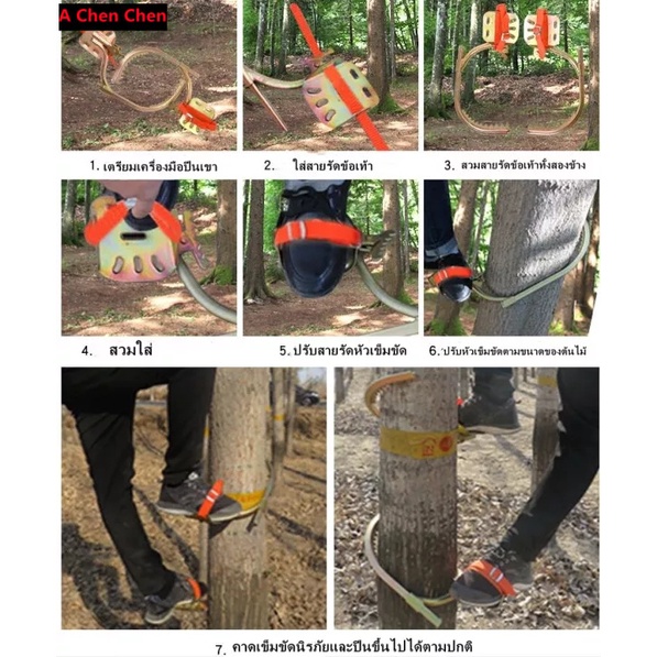 จัดส่งจากกรุงเทพ-อุปกรณ์ปีนต้นไม้-อุปกรณ์ปีนเสา-รองเท้าปีนเขา