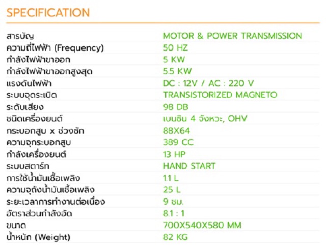 เครื่องปั่นไฟ-polo-5-5-kw