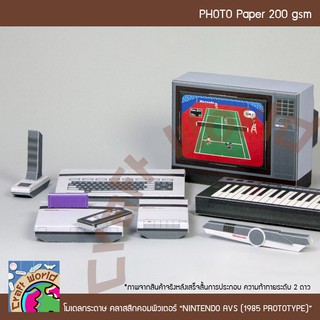 เครื่องคอมพิวเตอร์คลาสสิก NINTENDO AVS (1985 PROTOTYPE) โมเดลกระดาษ ตุ๊กตากระดาษ Papercraft (สำหรับตัดประกอบเอง)
