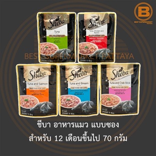 ชีบา อาหารแมว แบบซอง สำหรับ 12 เดือนขึ้นไป 70 กรัม Sheba Cat Food for 12 Months and Older 70 g.