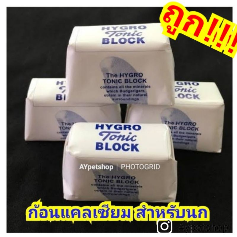 ภาพหน้าปกสินค้าก้อนแคลเซียม สำหรับนก และสัตว์เลี้ยงอื่นๆ จากร้าน aypetshop บน Shopee