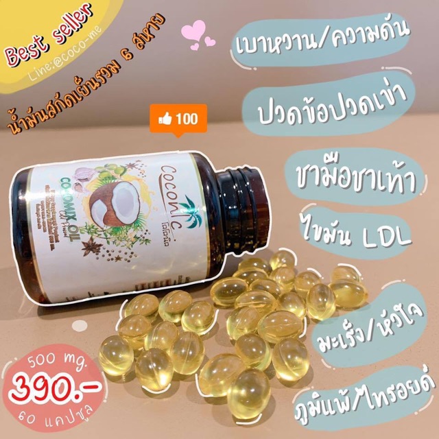 ภาพสินค้าโคโค่มิกซ์ ออย์ น้ำมันสกัดเย็นรวม 6 ชนิด จากร้าน tansy2528 บน Shopee ภาพที่ 1