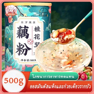 KUIKE 500g ผงรากบัว ออสมันตัส Osmanthus ผลไม้แห้งผงรากบัวสดหวานและมีคุณค่าทางโภชนาการทดแทนอาหารเช้าพุทราสีชมพูเม็ดมะม่วงหิมพานต์ซุปรากบัว