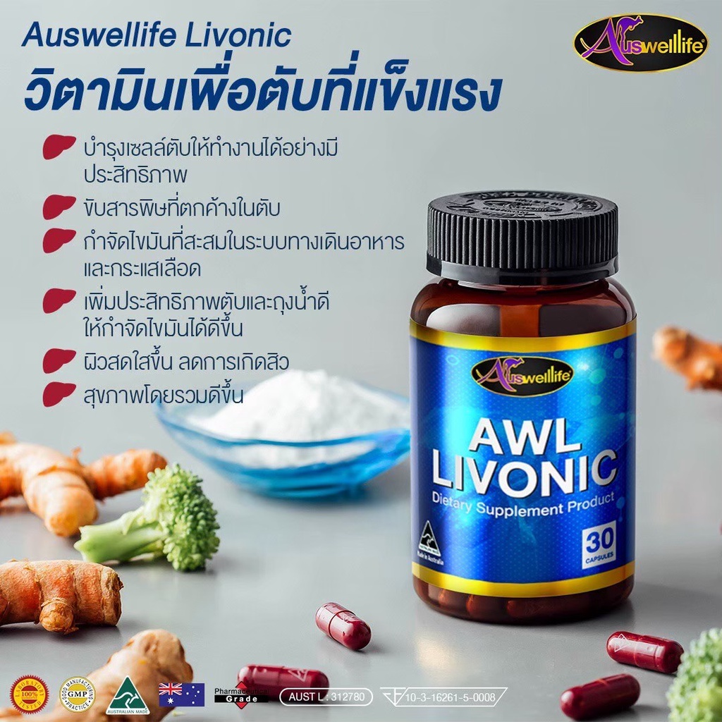 livonic-ลิโวนิก-บำรุงตับล้างสารพิษ-ทานก่อนดื่มช่วยลดอาการแฮงค์ได้