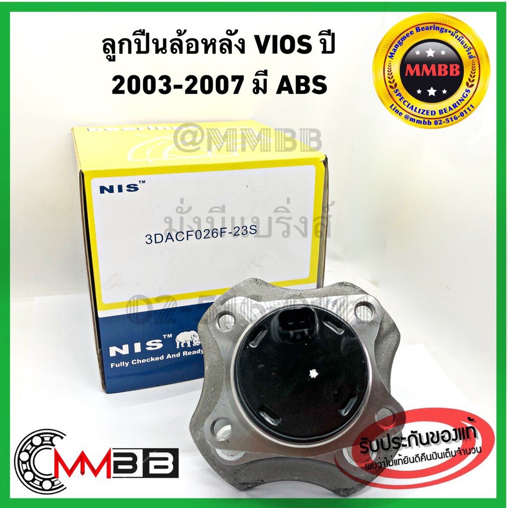 ลูกปืนล้อหลัง-toyota-vios-ปี-2003-2007-มี-abs-ล้อหลัง-วีออส-ดุมล้อหลัง-วีออส-ยี่ห่อ-nis-คุณภาพดี-3dacf026f23s-nis