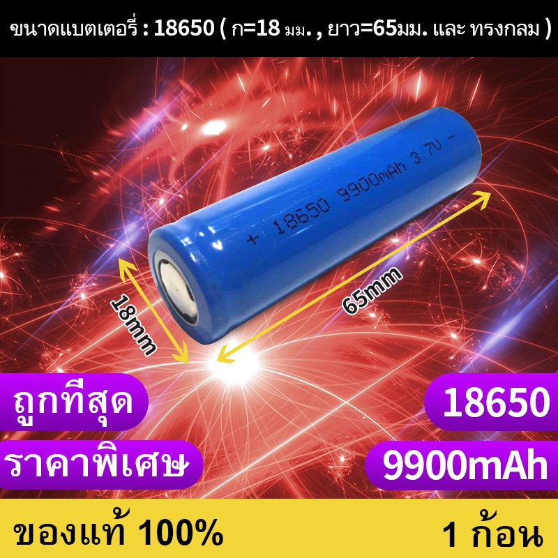 ถ่านชาร์จ-18650-3-7v-9900-mah-ไฟเต็ม-ราคาสุดคุ้ม-แบตเตอรี่ลิเธียมไอออนแบบชาร์จไฟได้-ราคาถูก-p