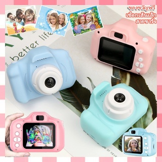 ภาพหน้าปกสินค้าพร้อมส่ง กล้องถ่ายรูปเด็กตัวใหม่ ถ่ายได้จริง ขนาดเล็ก กล้องถ่ายรูปเด็ก กล้อง digital สำหรับเด็ก กล้องเด็ก ของเล่นเด็ก ที่เกี่ยวข้อง