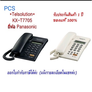 KX-T7705 Panasonic สีดำ โทรศัพท์บ้าน สำนักงาน แบบมีหน้าจอ T7705 มี Speaker Phone ของแท้ 100% ตู้สาขา คอนโด