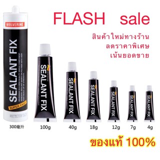 ภาพหน้าปกสินค้าSEALANT FIX แท้ 100% กาวพลังช้าง กาวตะปู กาวอเนกประสงค์ กาวติดผนังไม่ต้องเจาะ ที่เกี่ยวข้อง