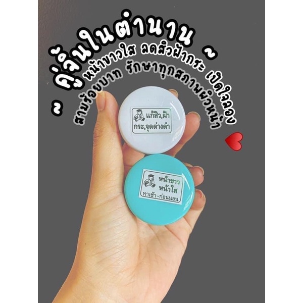 ครีมหน้าขาวใส-ครีมลดสิว-ฝ้า