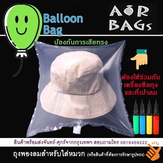 Akachan-Airbags ถุงเป่าลมใส่ของกันกระแทก (ใช้ร่วมกับเครื่องซีลถุงเท่านั้น) แพ็ค 10 ชิ้น ขนาด 45x45 cm.