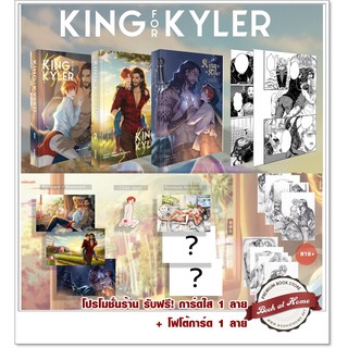 [พร้อมส่ง] KING FOR KYLER SET 4 เล่ม ครบชุดของแถมรอบจอง - XinkWriter