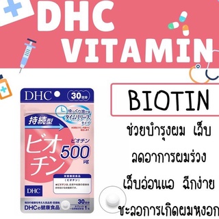 DHC Biotin 30 วัน 500mg บำรุงผม เล็บ ผิวหนัง