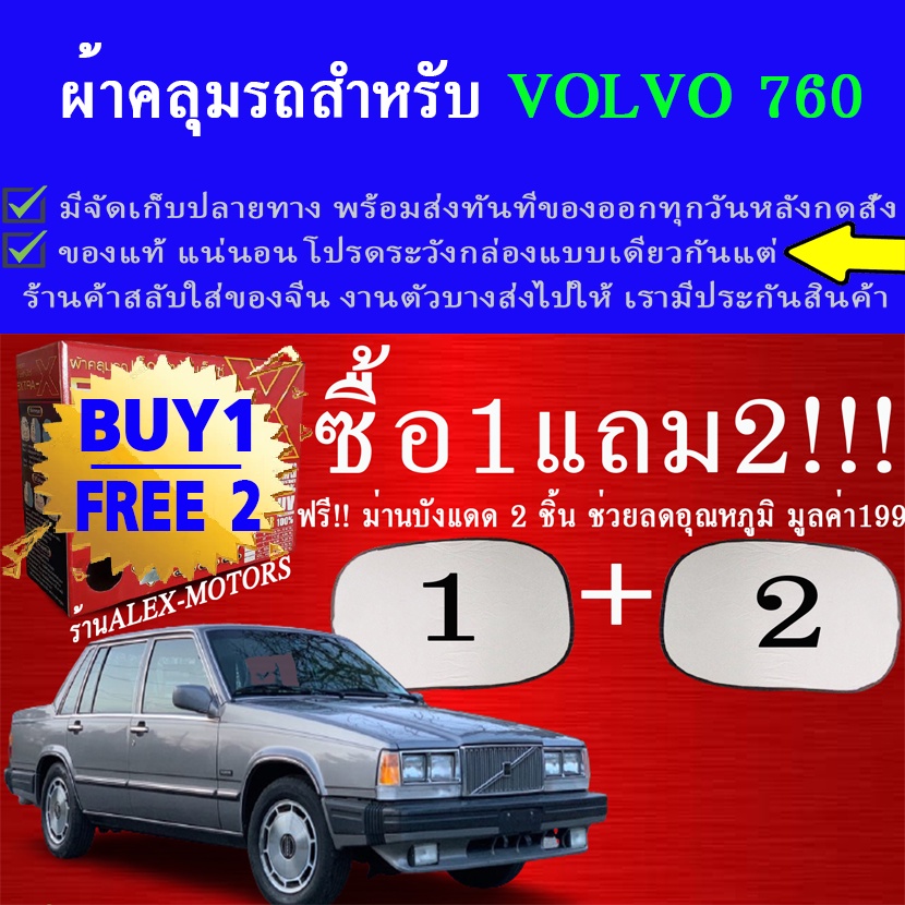 ผ้าคลุมรถ760ทุกปีแถมม่าน2ชิ้นของแท้extra-x