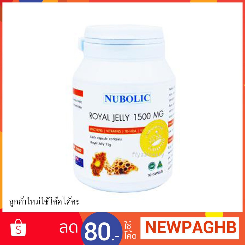 nubolic-royal-jelly-1500-mg-นูโบลิก-รอยัลเจลลี่-นมผึ้ง-จากออสเตรเลีย-ขนาด-30-เม็ด
