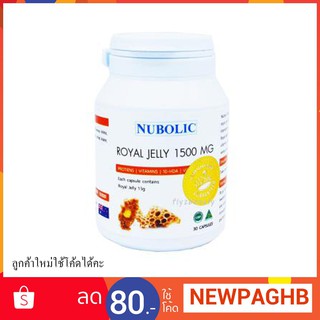 Nubolic Royal Jelly 1500 mg นูโบลิก รอยัลเจลลี่ นมผึ้ง จากออสเตรเลีย ขนาด 30 เม็ด