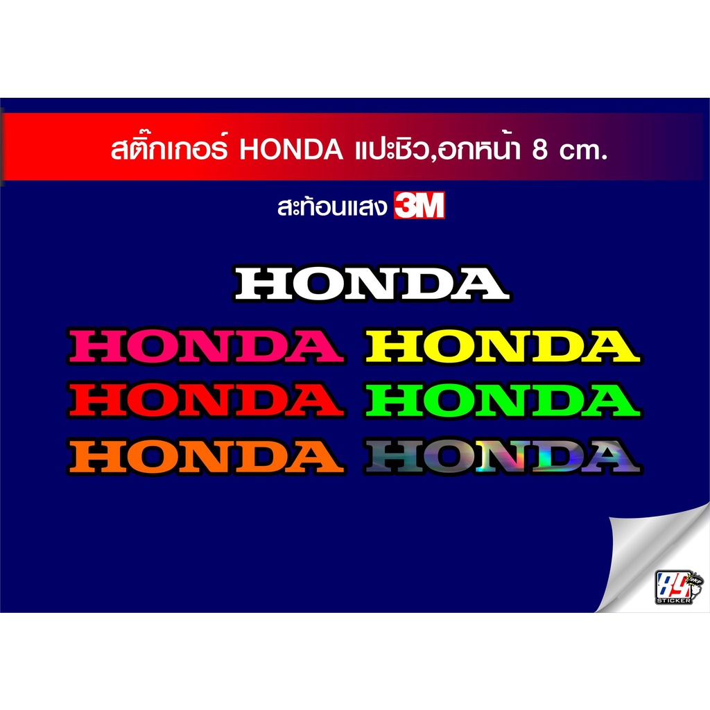 สติกเกอร์-honda-แปะชิวหน้าทั่วไป-บังโคลนท้าย110i-บังลมข้างเวฟ100-110i-125-3m-สะท้อนแสง-สำหรับแปะมอไซค์-ขนาดเท่าของเดิม