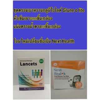 GluNEO Lite Lancets 100ชิ้น &amp; Glucose Test Strip 50 แผ่น