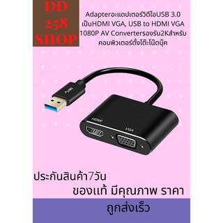 Adapterอะแดปเตอร์วิดีโอUSB 3.0 เป็นHDMI VGA, USB to HDMI VGA 1080P AV Converterรองรับ2Kสำหรับคอมพิวเตอร์ตั้งโต๊ะโน๊ตบุ๊ค