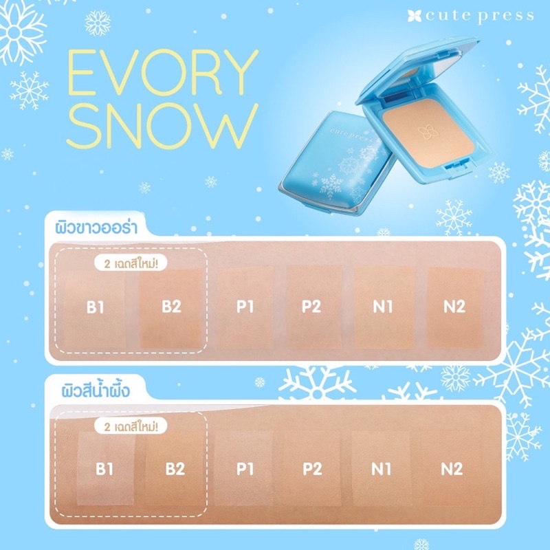 ภาพสินค้าแป้งคิวเพรส ผสมรองพื้น ขนาด 5กรัม Cute Press Evory Snow evory retouch จากร้าน aunee.shop บน Shopee ภาพที่ 2