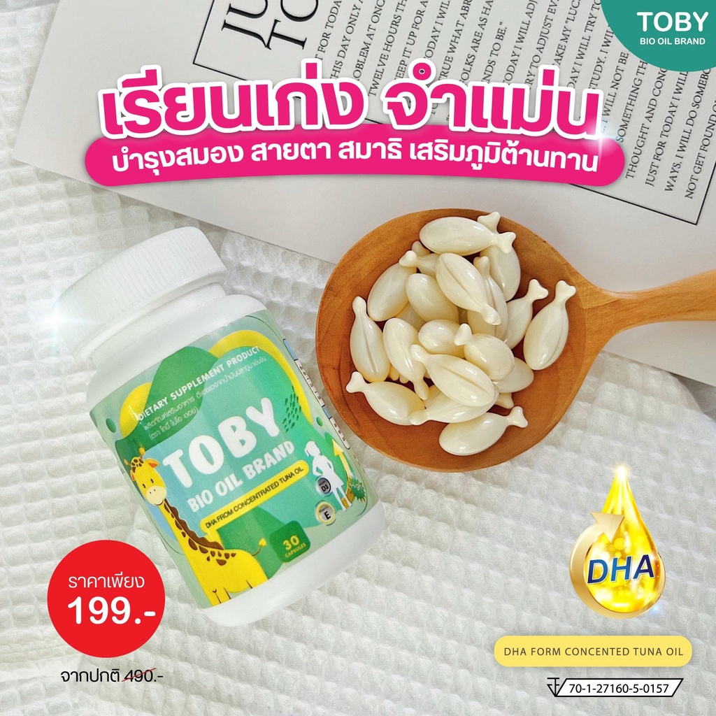 dha-toby-ดีเอชเอ-โทบี้-ดีเอชเอ-อาหารเสริมบำรุงสมอง-อาหารเสริม-วิตามินบำรุงสมองสำหรับเด็ก