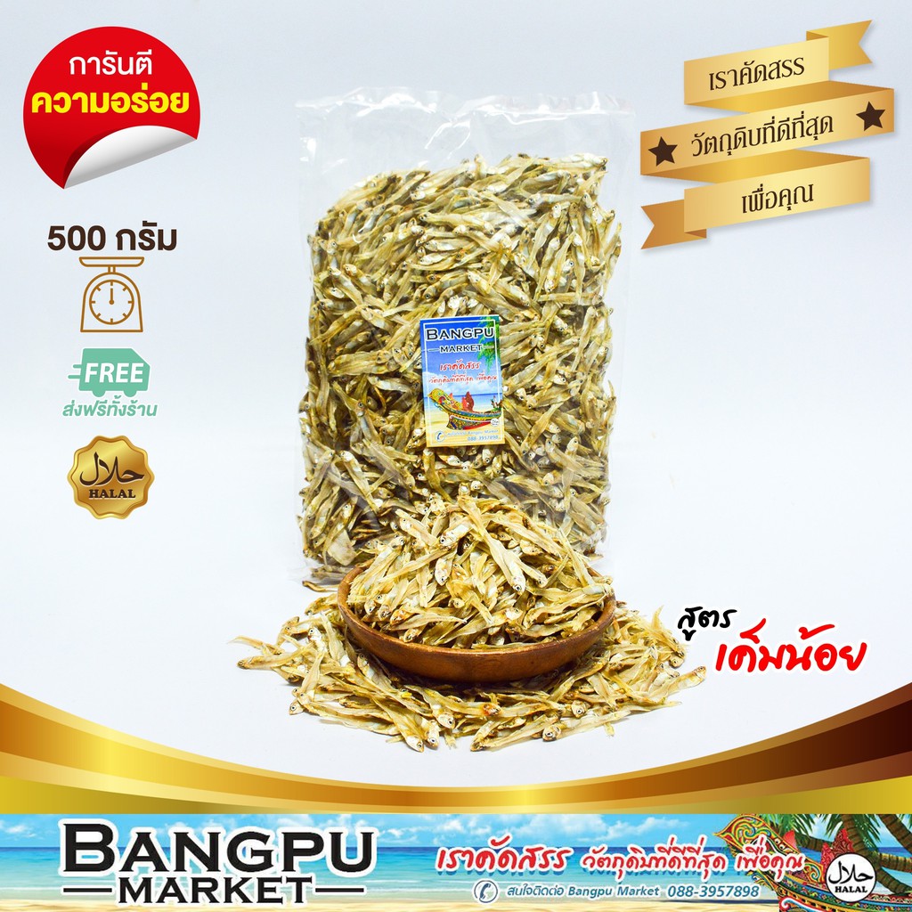 ปลาข้าวสารแห้ง-ปลาลูกเบร่-อาหารทะเลตากแห้ง-สดใหม่-ไม่เค็ม-ขนาด-500-กรัม-ปลาแห้ง-ปลาตากแห้ง-ปลาตัวเล็กแห้ง-dried-fish