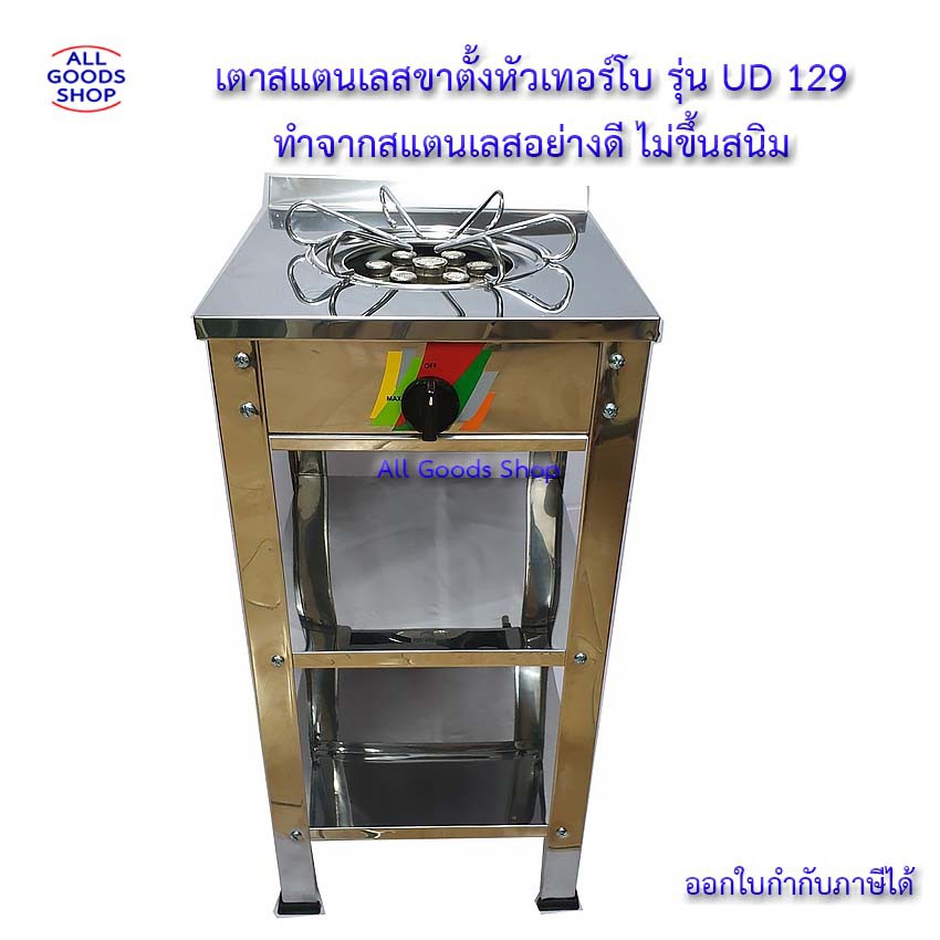 เตาสแตนเลสขาตั้งหัวเทอร์โบ-รุ่น-ud-129-ทำจากสแตนเลสอย่างดี-ไม่ขึ้นสนิม