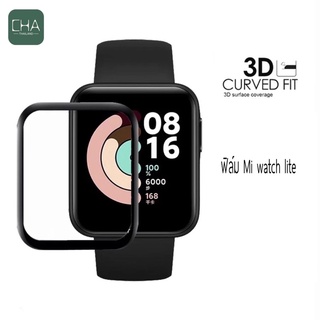 ฟิล์ม กันรอย Xiaomi Mi Watch Lite (Film 3D) งาน พลาสติก Redmi watch film mi watch lite