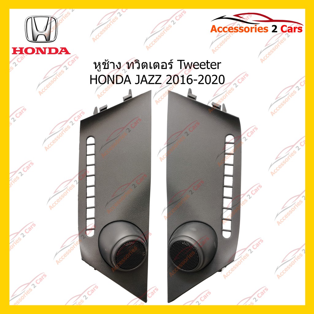 ช่องใส่ทวิตเตอร์-tweeter-honda-jazz-2016-2020-รหัส-tr-66