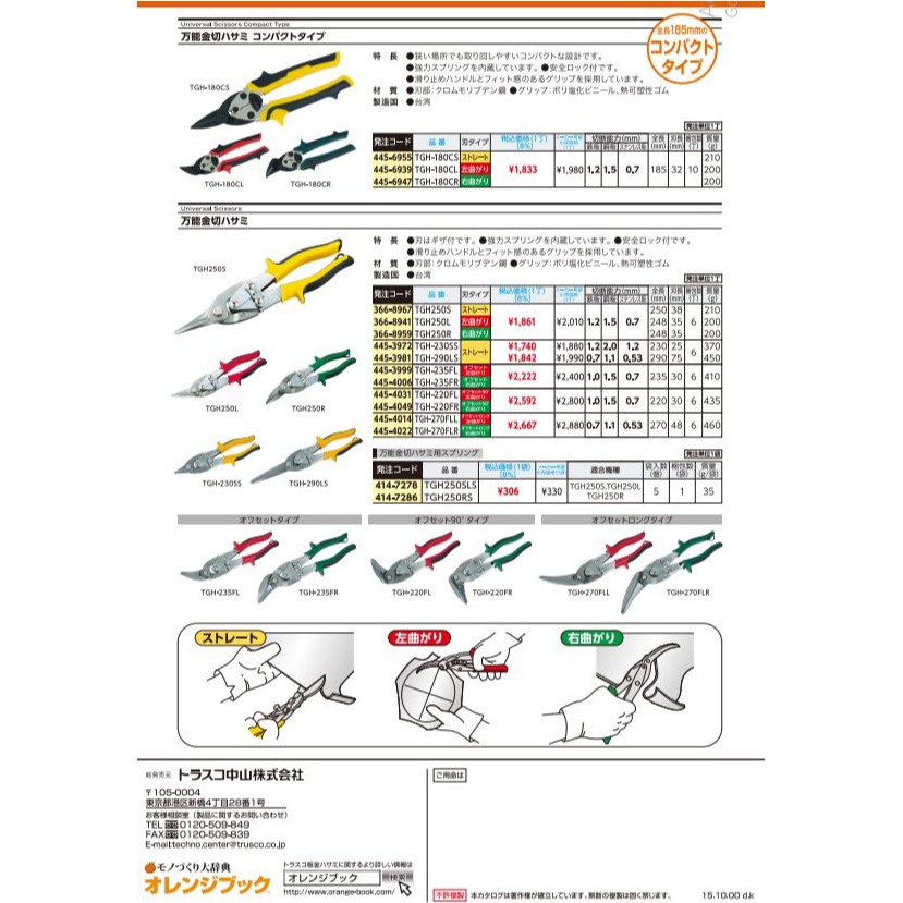 trusco-tgh-220fr-445-4049-sheet-metal-scissors-กรรไกรตัดเหล็กแผ่น