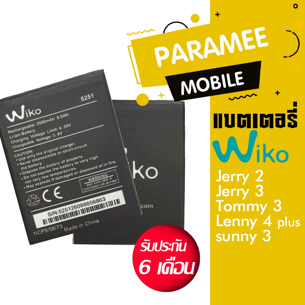 ภาพหน้าปกสินค้าแบตเตอรี่โทรศัพท์มือถือ วีโก battery wiko sunny3plus แบตwiko sunny3plus