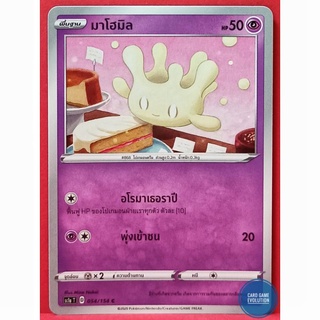 [ของแท้] มาโฮมิล C 054/154 การ์ดโปเกมอนภาษาไทย [Pokémon Trading Card Game]