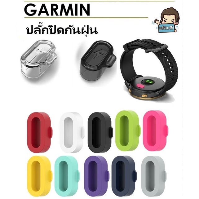 ยางปิดกันฝุ่นช่องชาร์จ-fenix-vivoactive-forerunner