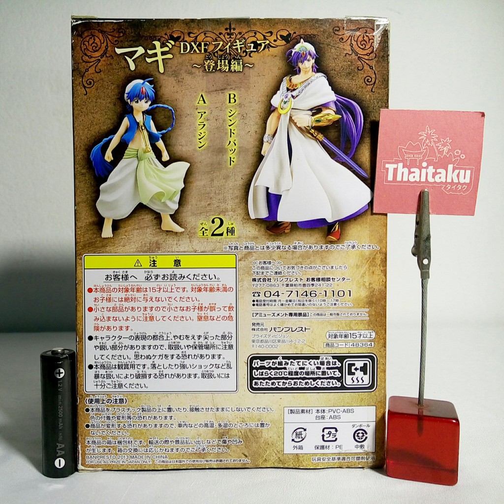 Magi Labyrinth of Magic - LOT JP - Sinbad - DXF Figure Toujou-hen - ฟิก ...