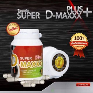 Super D Maxxx Plus กระปุกแดง ***ซุปเปอร์ดีแมกซ์พลัส*** อึด แข็ง ทน