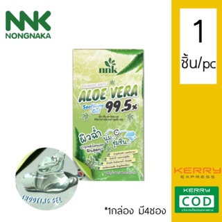 ((บริการเก็บเงินปลายทาง) 1กล่อง4ซอง เจลว่านหาง NNK Nongnaka เจลว่านหางจระเข้ บำรุงผิว