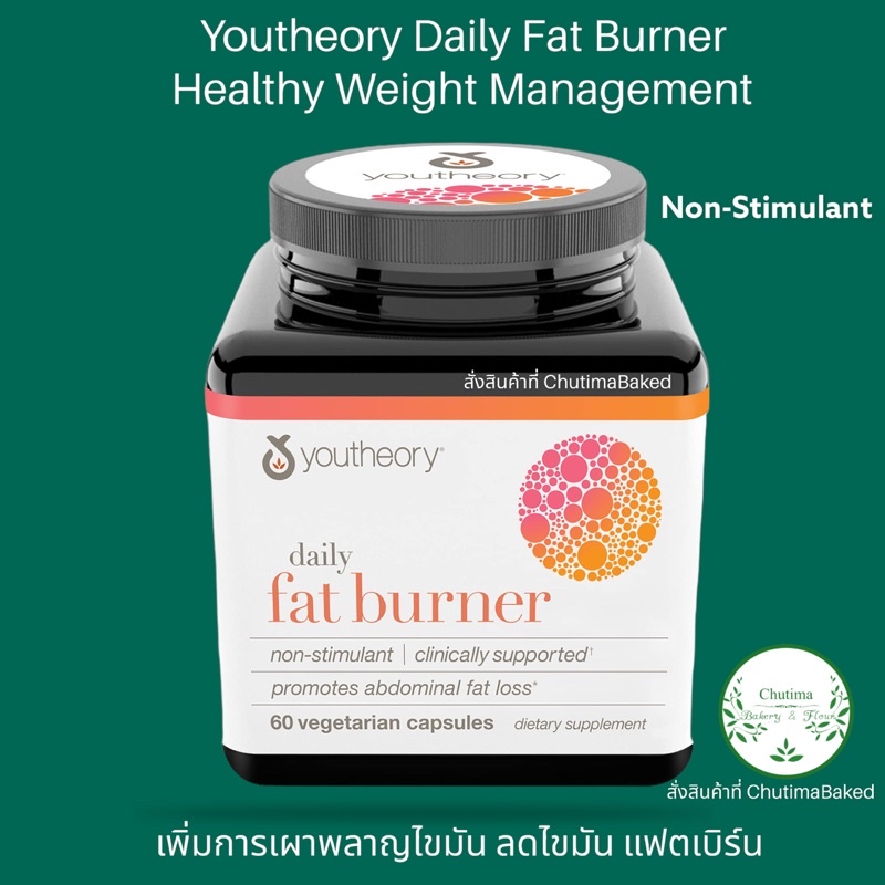Youtheory Daily Fat Burner Healthy Weight Management 60 Capsule เพิ่ม